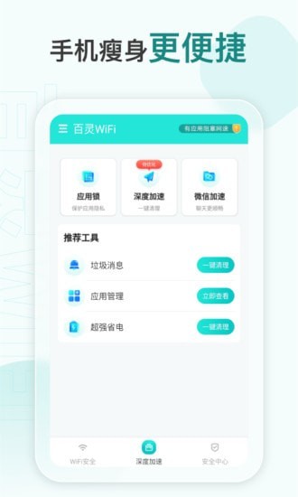 百靈WiFi截圖(3)