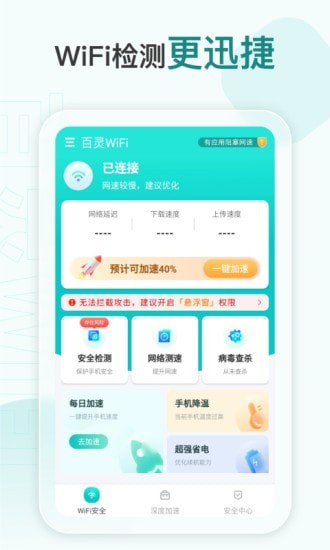 百靈WiFi截圖(2)