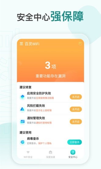 百靈WiFi截圖(1)