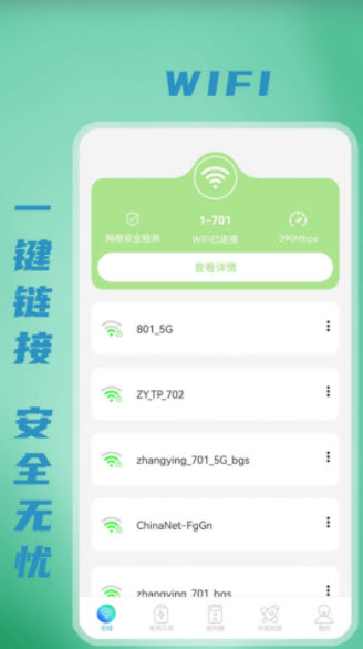 無線WiFi密碼截圖(1)