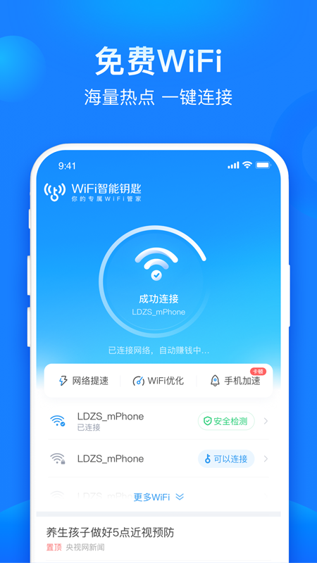 共享WiFi管家截圖(3)