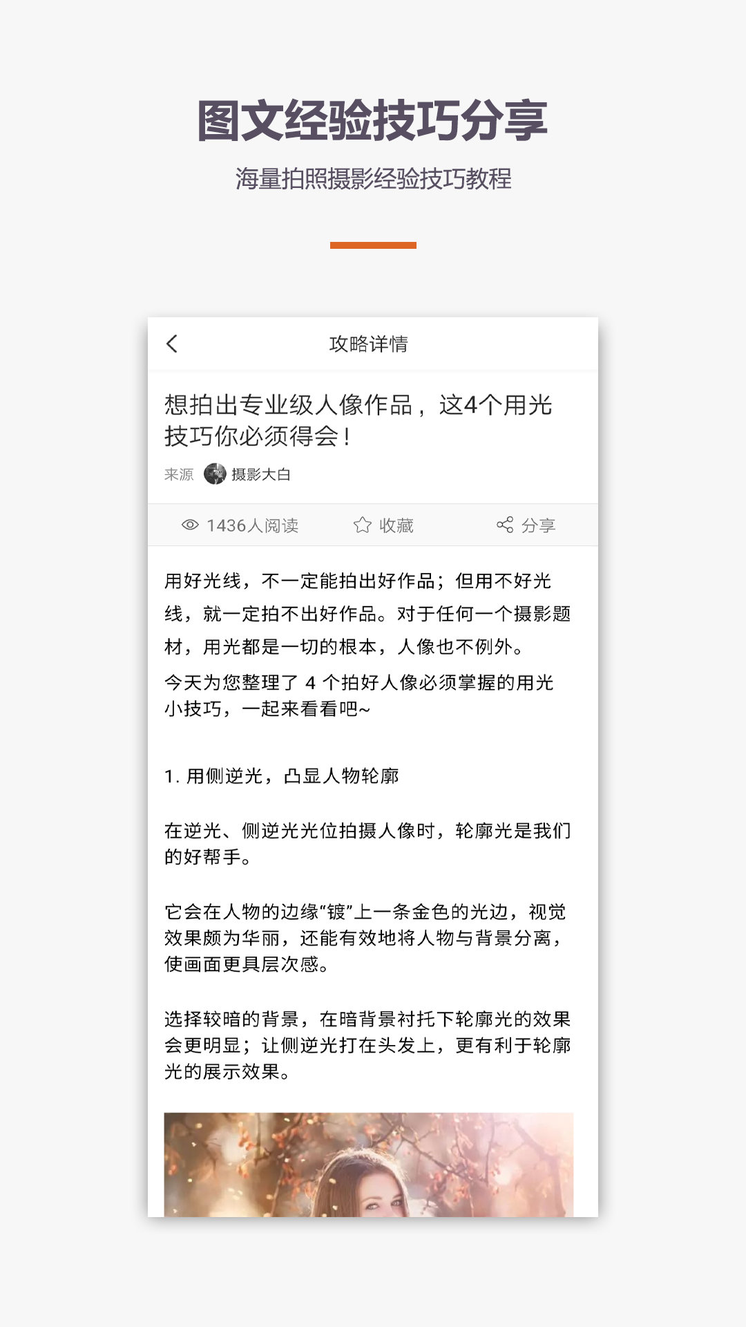 愛學(xué)攝影教程截圖(1)