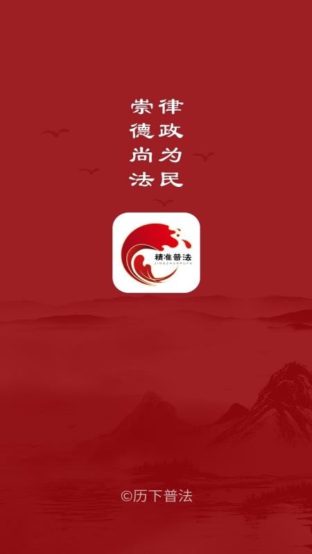 精準(zhǔn)普法截圖(1)