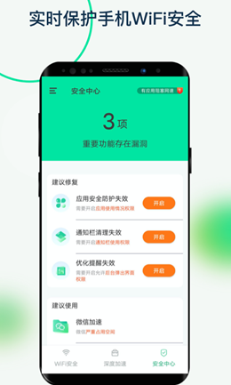 福悅WiFi截圖(4)