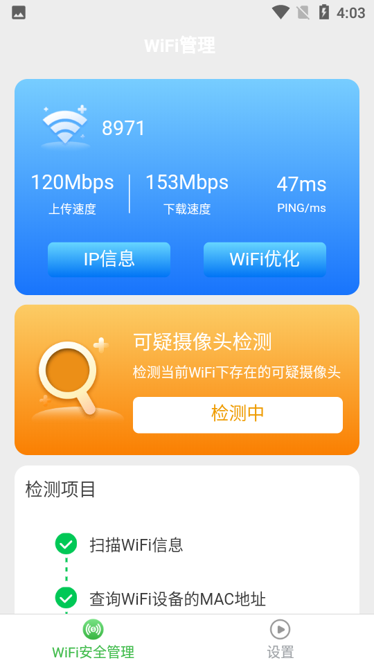 點(diǎn)一下WiFi截圖(1)