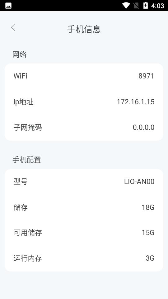 點(diǎn)一下WiFi截圖(3)