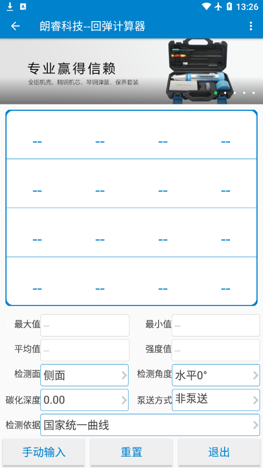 回彈計算器截圖(4)