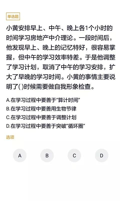 單招考試題庫截圖(3)