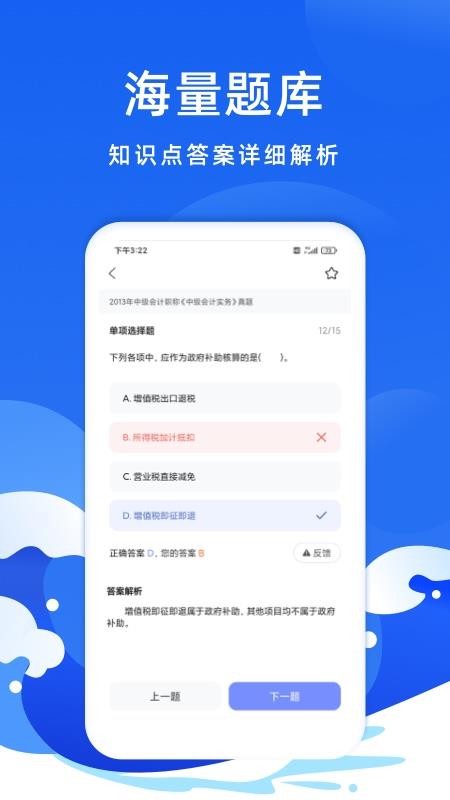 聯(lián)大會(huì)計(jì)考試題庫(kù)截圖(1)