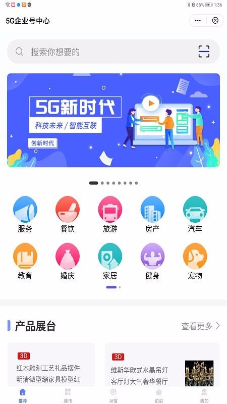 5G企業(yè)號(hào)中心截圖(1)