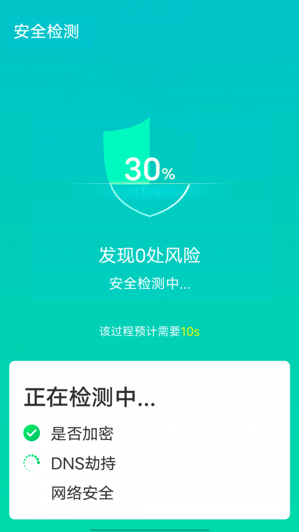 源源wifi快速連接截圖(2)