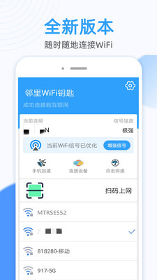 螞蟻萬(wàn)能WiFi鑰匙連截圖(3)