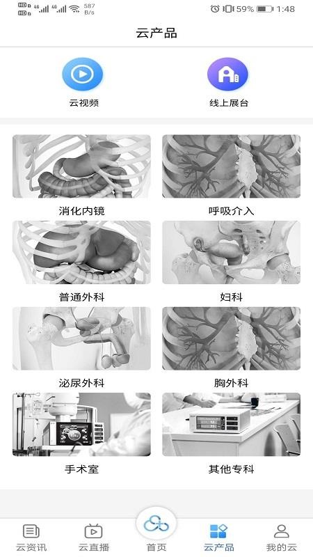 朵朵醫(yī)云截圖(2)