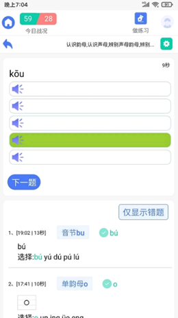 拼音快練截圖(1)