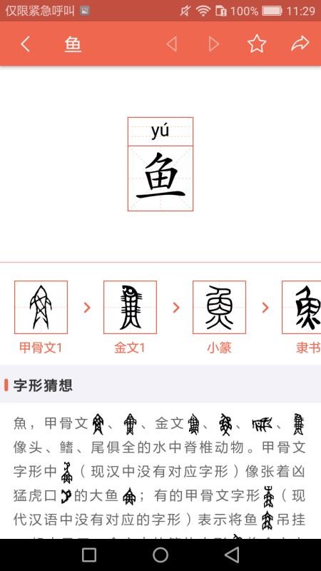 字源截圖(2)