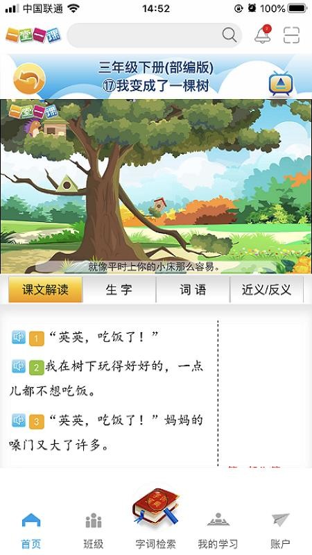 一堂一課截圖(4)