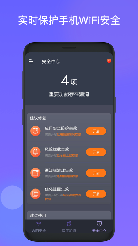 星福WiFi截圖(1)