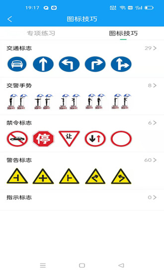 ZAPAR駕考通截圖(1)