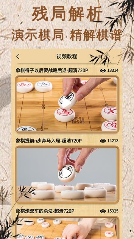 象棋對(duì)弈截圖(3)