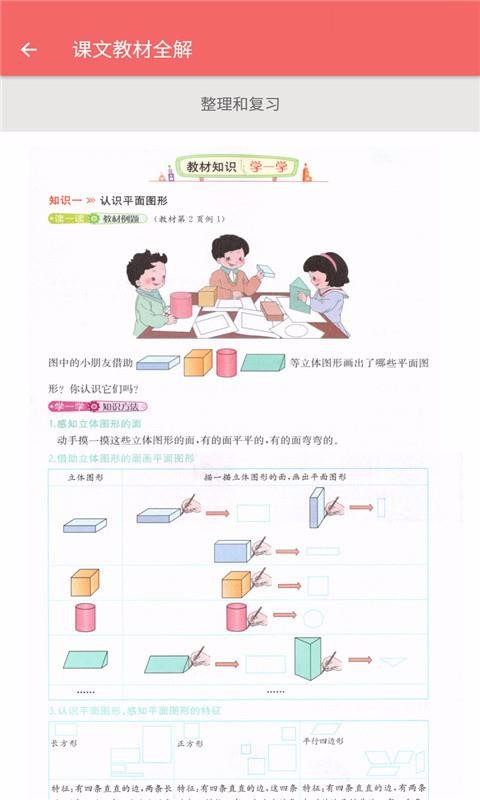 一年級(jí)下冊(cè)數(shù)學(xué)幫截圖(4)