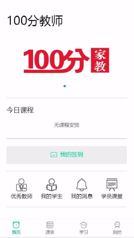 100分家教家長(zhǎng)截圖(4)