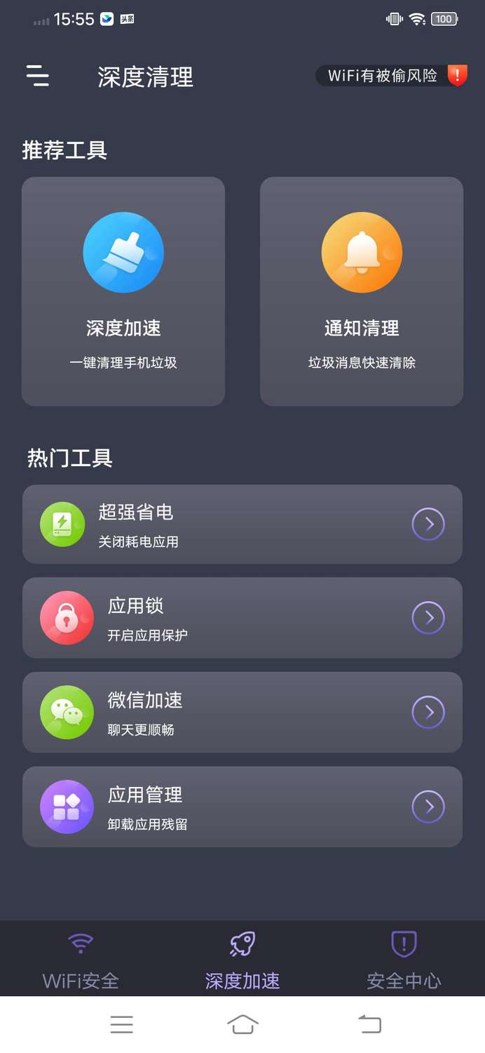 樂通WiFi截圖(2)