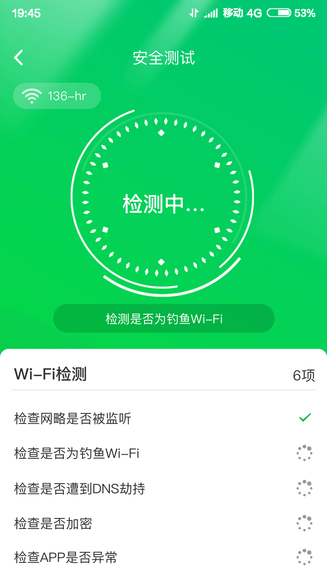 特強WIFI大師截圖(1)