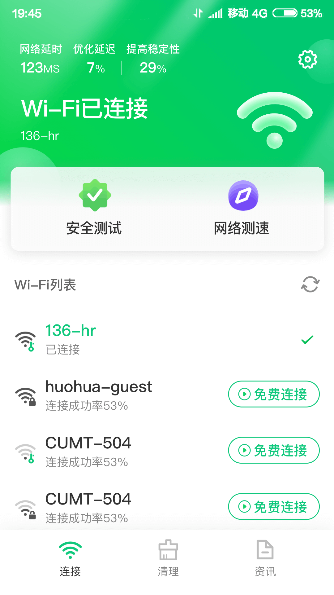 特強WIFI大師截圖(4)