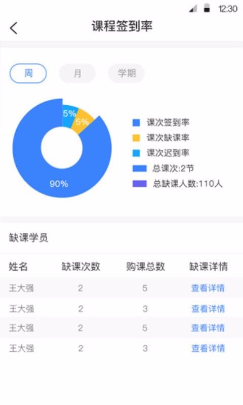 方威課堂教師端截圖(4)