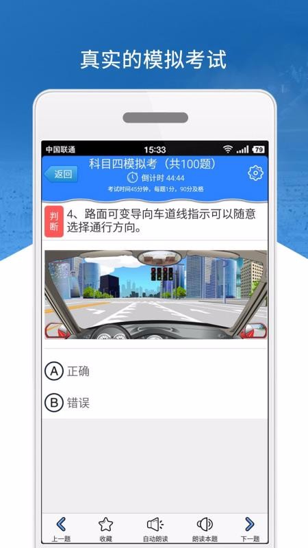 科目四模擬考試練習(xí)截圖(4)