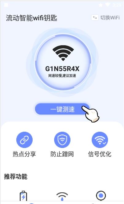 流動(dòng)智能wifi鑰匙截圖(3)