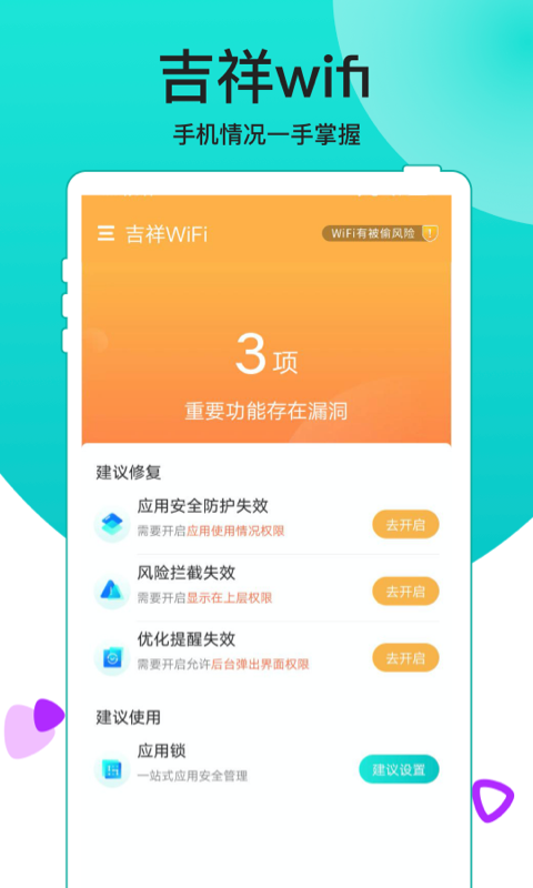 吉祥WiFi截圖(1)