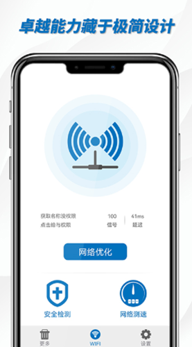 一鍵WiFi助手截圖(3)