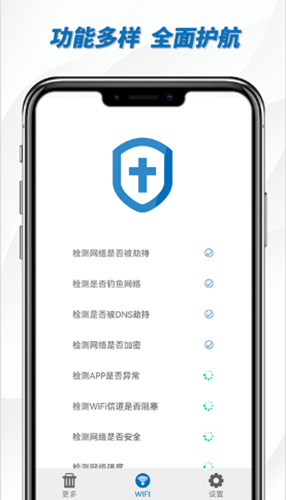 一鍵WiFi助手截圖(1)