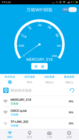 WiFi密碼多多截圖(4)