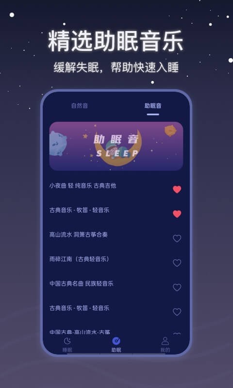 月亮雨聲睡眠截圖(1)