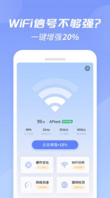 WiFi增強(qiáng)大師截圖(3)