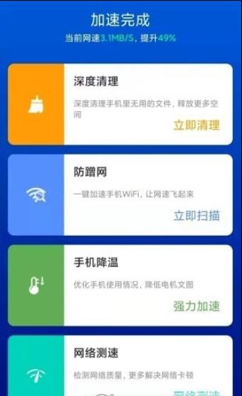 極速WIFI一鍵連接截圖(1)