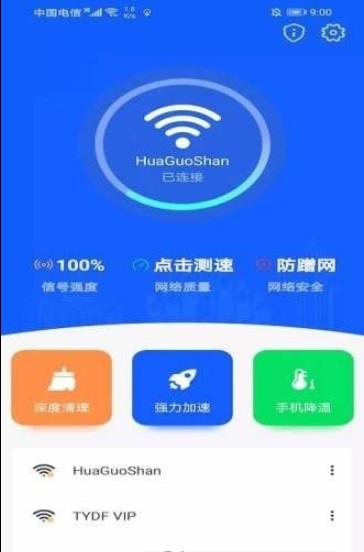 極速WIFI一鍵連接截圖(4)