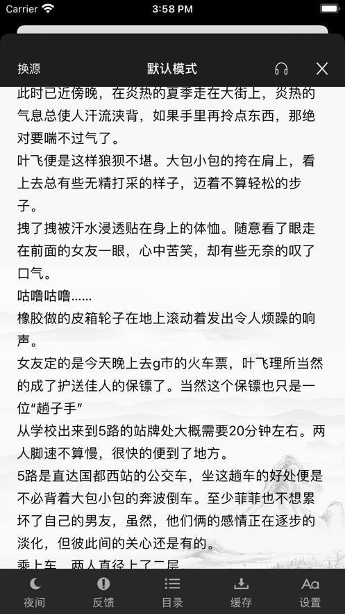 雞頭小說截圖(4)