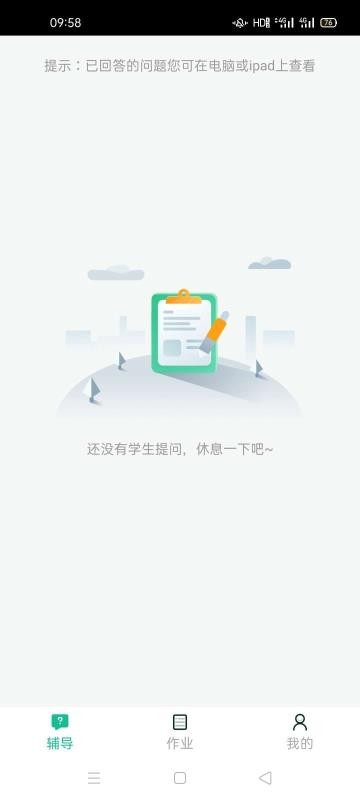 延邊在線課堂截圖(3)