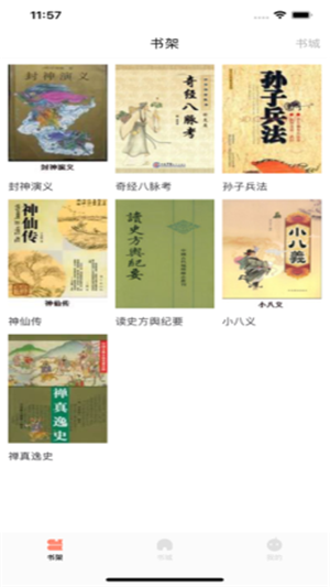 燕沉小說(shuō)截圖(1)