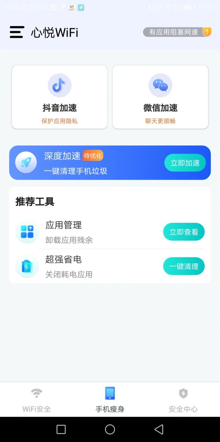 心悅WiFi截圖(1)