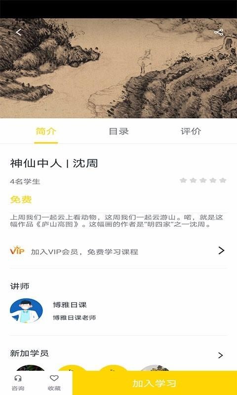 博雅云課堂截圖(3)