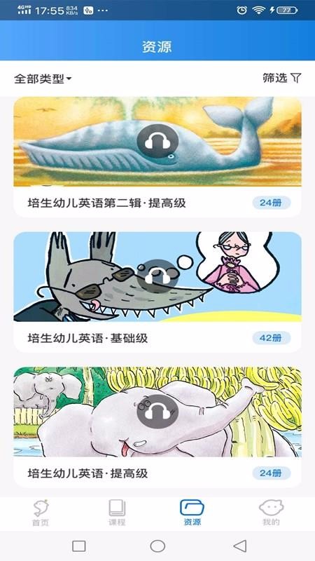 海豚兒童英語截圖(3)