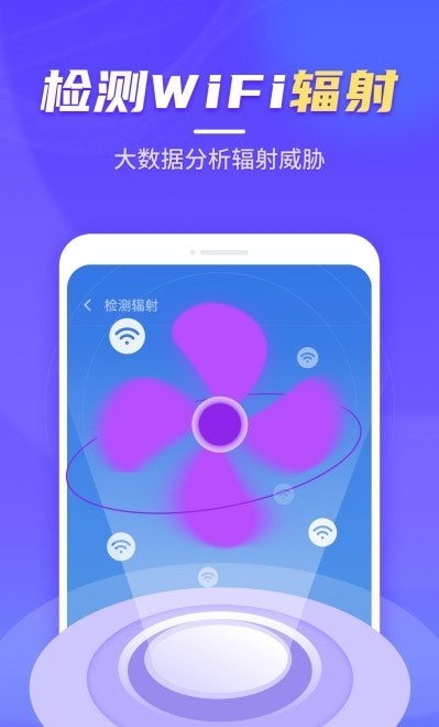 疾速WiFi大師截圖(1)