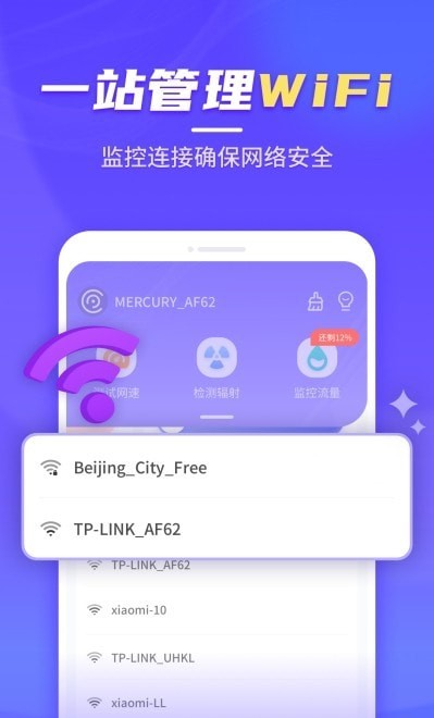 疾速WiFi大師截圖(2)