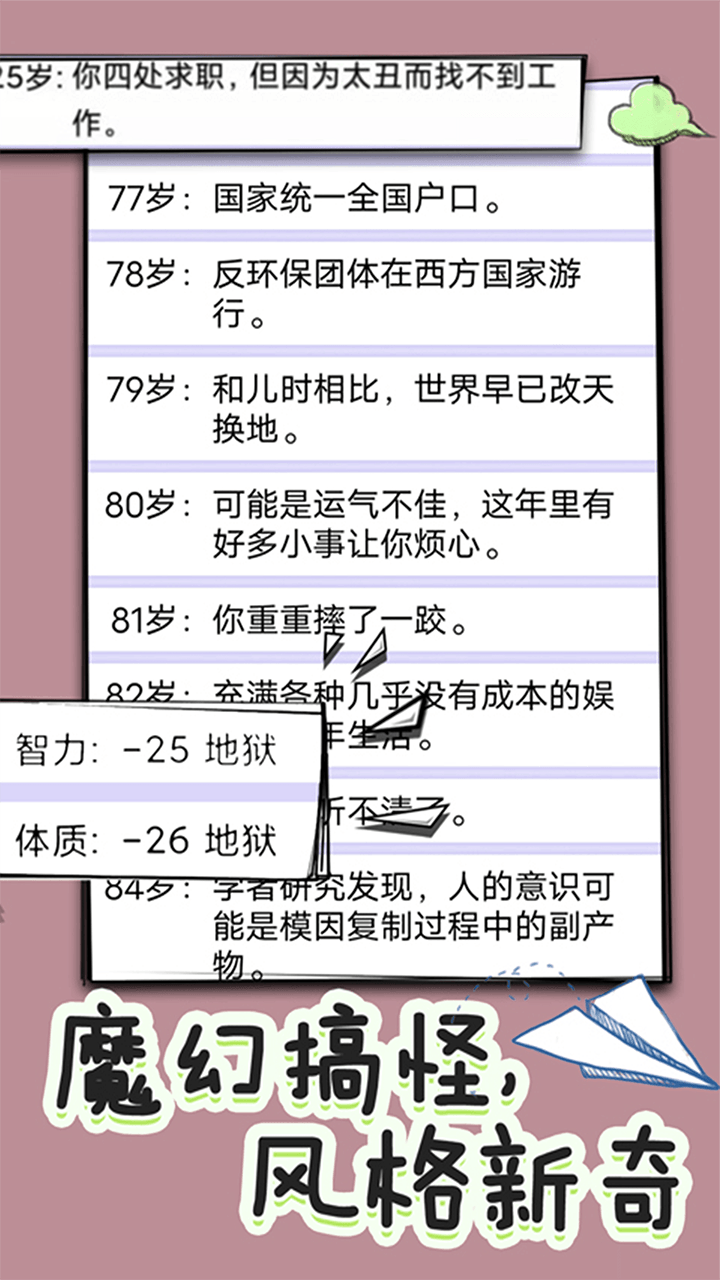 全新人生模擬器截圖(4)