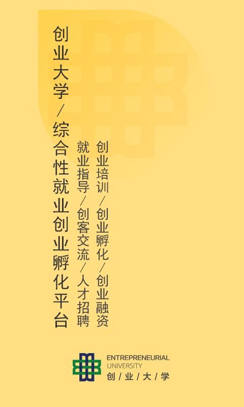 創(chuàng)業(yè)大學截圖(1)