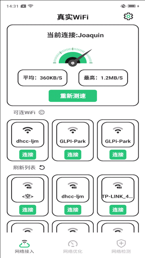 真實WiFi截圖(4)